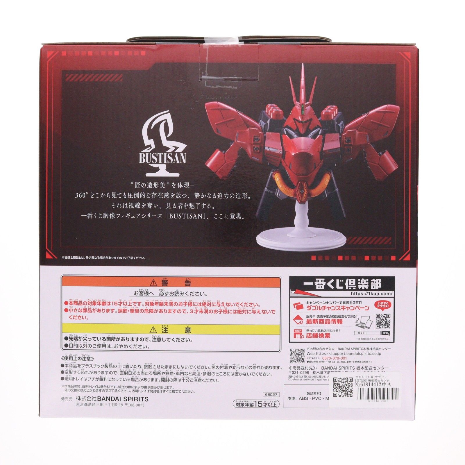 ラストワン賞 サザビー BUSTISAN 機動戦士ガンダム 逆襲のシャア 一番