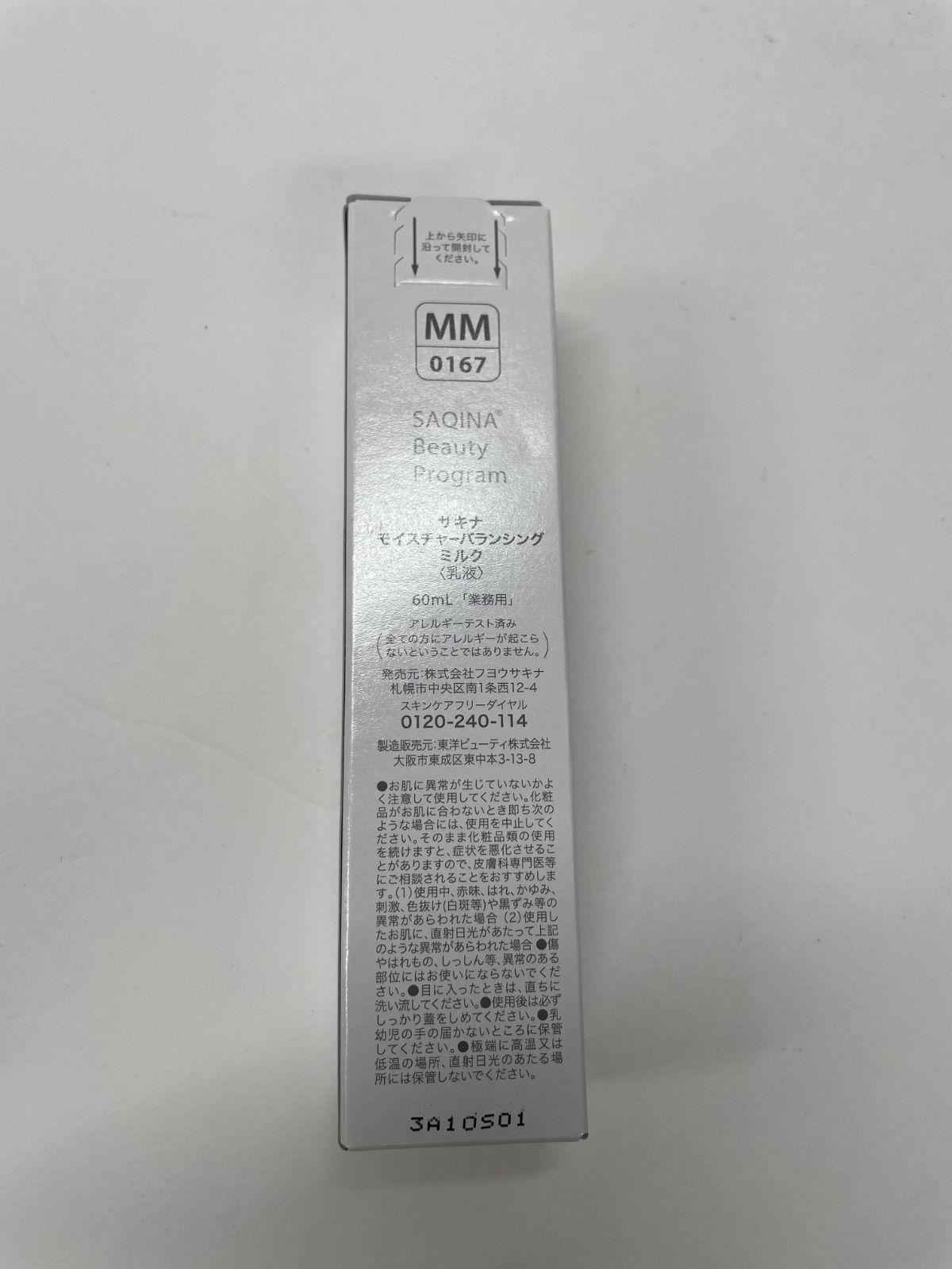 T3157 SAQINA サキナ モイスチャーバランシングミルク 60ml - メルカリ