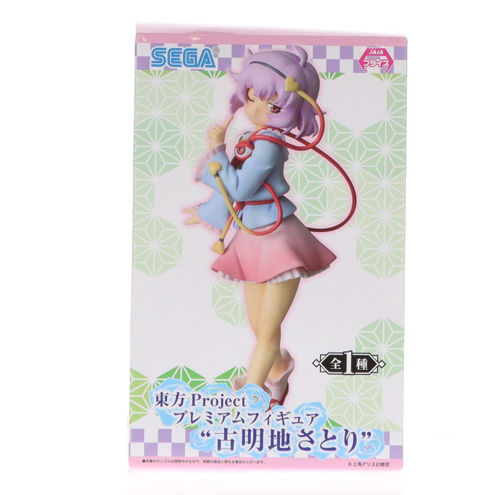 古明地さとり(こめいじさとり) 東方Project プレミアムフィギュア