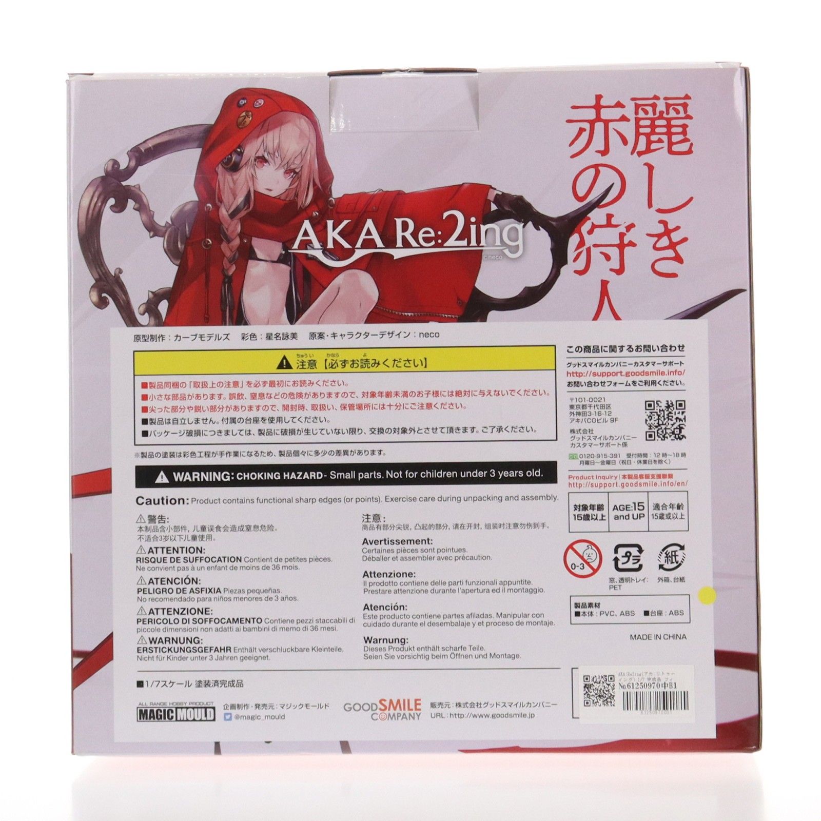 AKA:Re2ing(アカ:リトゥーイング) 1/7 完成品 フィギュア MAGIC MOULD