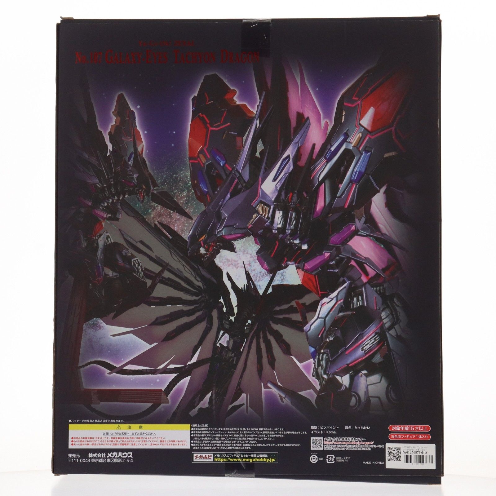 ART WORKS MONSTERS(アートワークスモンスターズ) No.107 銀河眼の時空