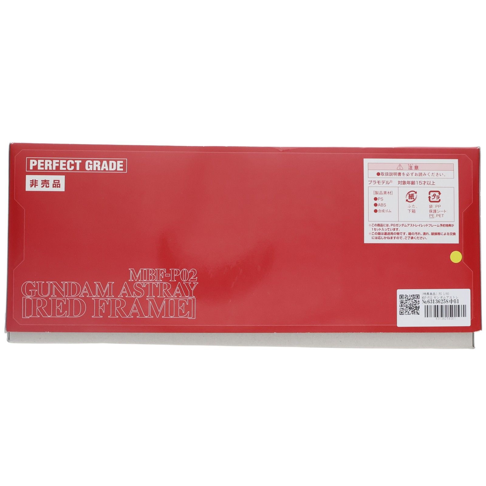 特典単品) PG 1/60 MBF-P02 ガンダムアストレイ レッドフレーム 予約