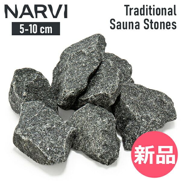 新品】 ナルビー NARVI サウナストーン 5-10 cm Traditional sauna