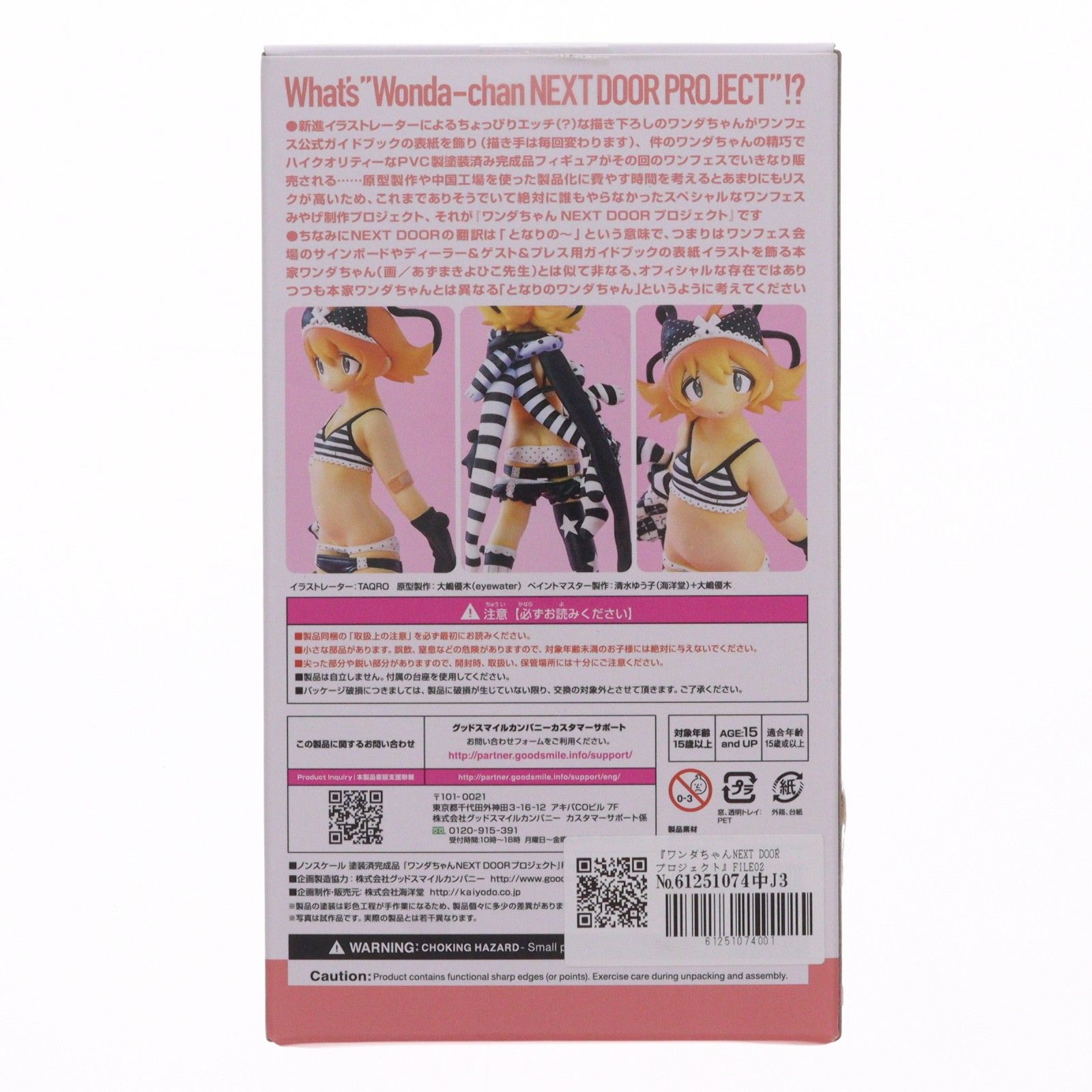 ワンダちゃんNEXT DOORプロジェクト FILE02 TAQROVer. ワンダーフェスティバル 完成品 フィギュア ワンフェス2016夏u0026海洋堂オンラインショップ限定 海洋堂