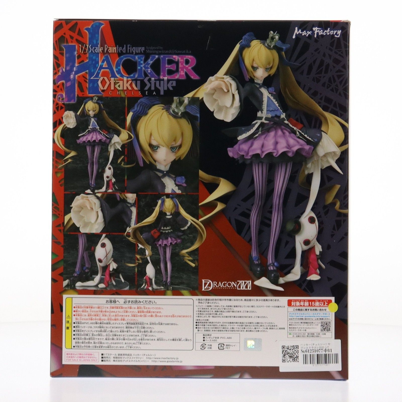 ハッカー(チェルシー) セブンスドラゴン2020 1/7 完成品 フィギュア