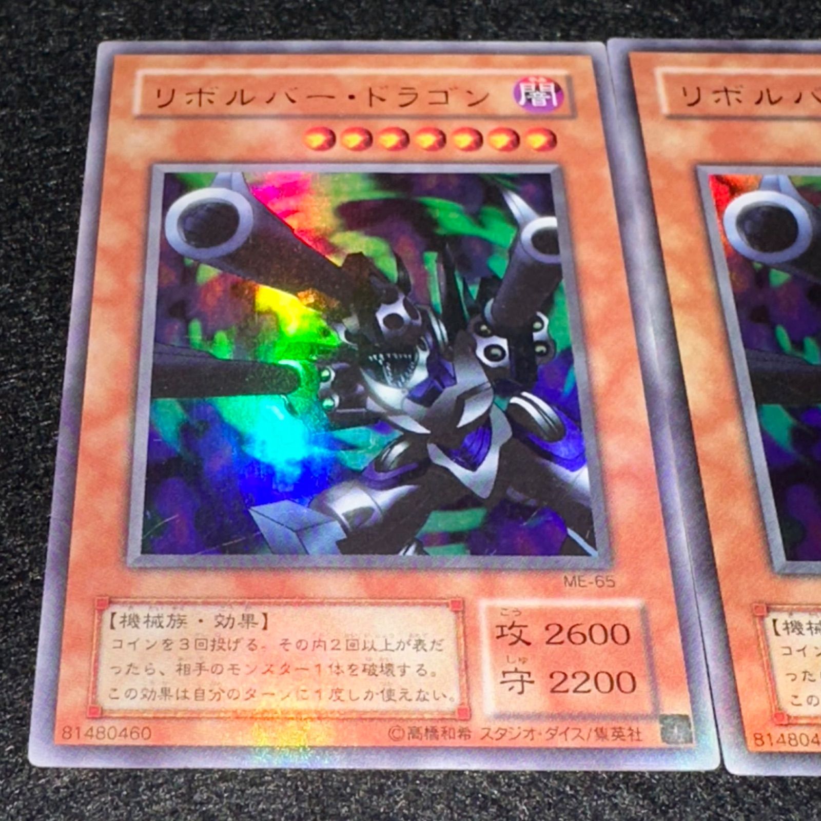 遊戯王】No.4842 2期 リボルバードラゴン ウルトラ ウルトラレア 3枚