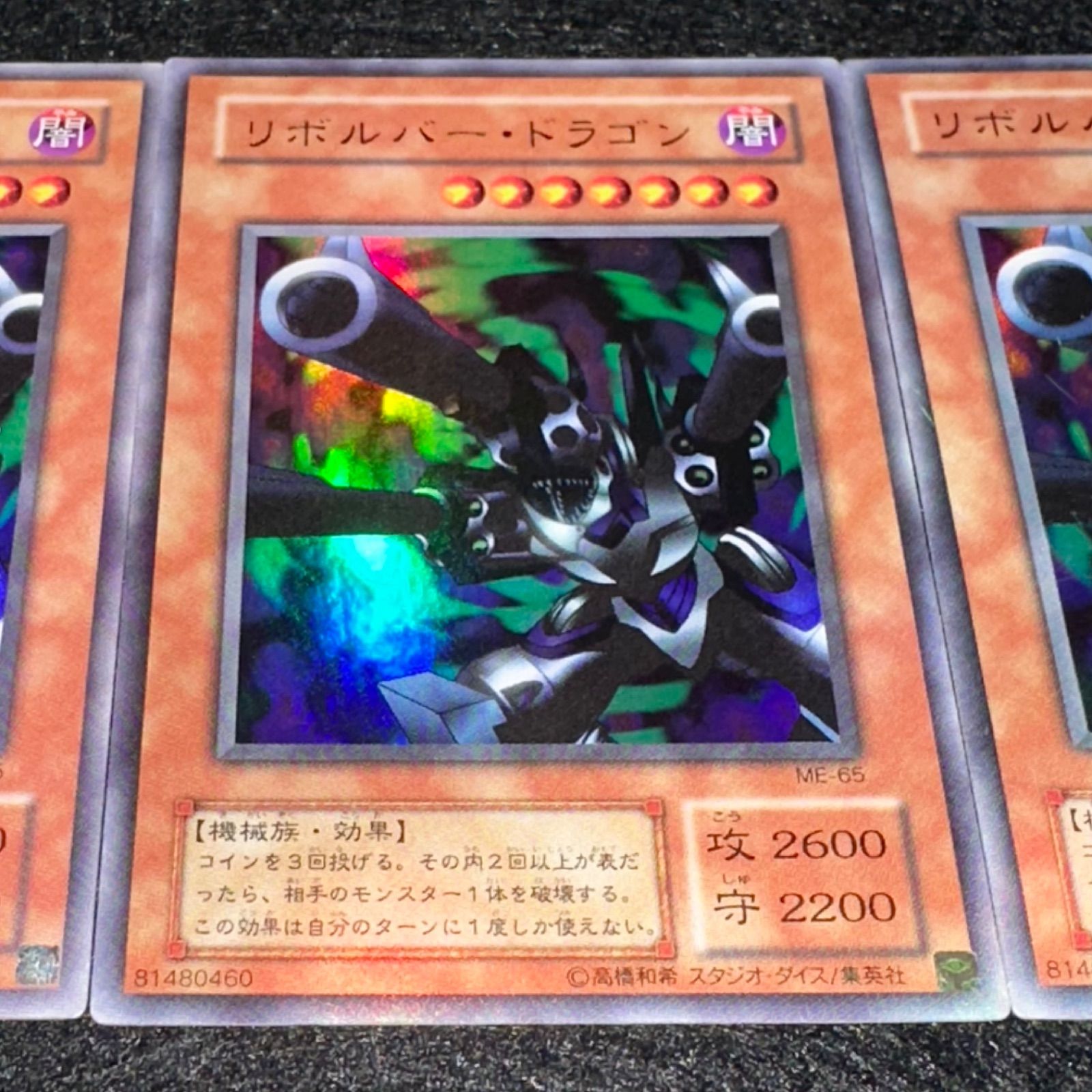 遊戯王】No.4842 2期 リボルバードラゴン ウルトラ ウルトラレア 3枚 