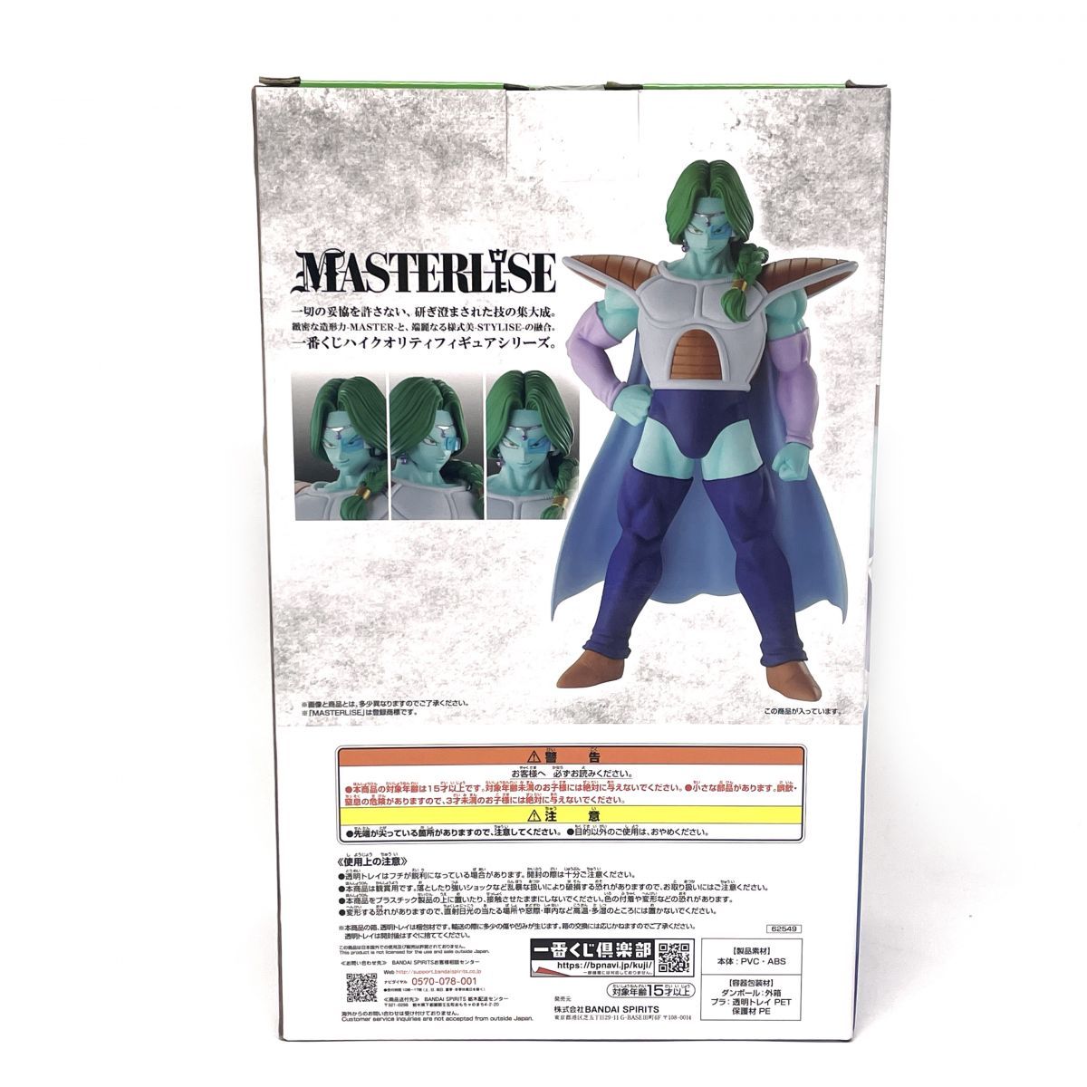 未開封】 BANDAI 一番くじ ドラゴンボール EX 恐怖!!フリーザ軍 B賞