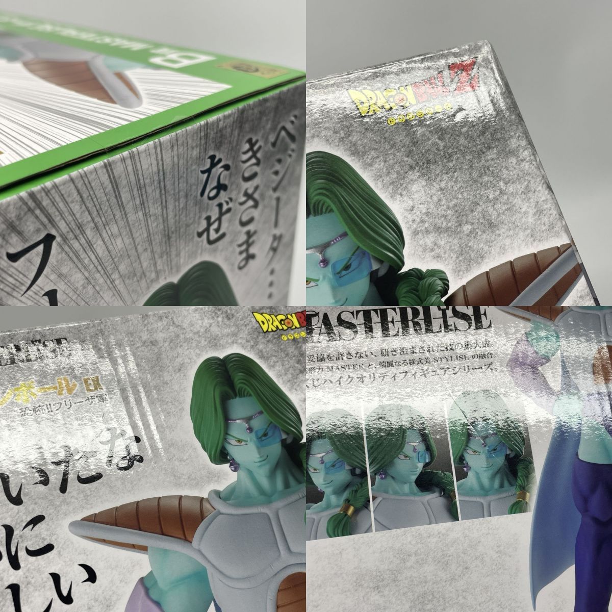 未開封】 BANDAI 一番くじ ドラゴンボール EX 恐怖!!フリーザ軍 B賞