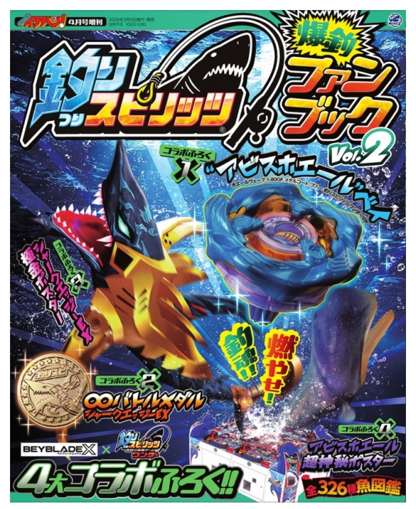 ２個　アビスホエール　ホエールウェーブ　コロコロイチバン　釣りスピ　ベイブレード アビスホエールベイ ホエールウェーブ ベイブレード 10個 - メルカリ