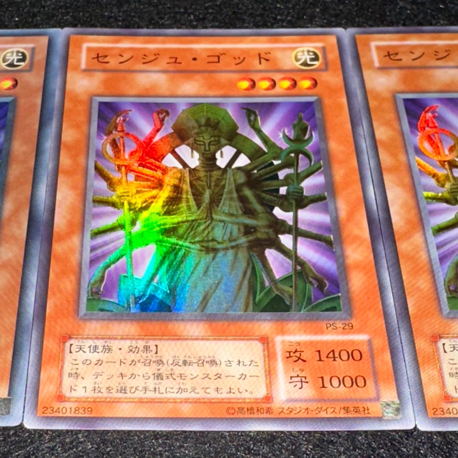 遊戯王】No.4843 2期 センジュゴッド スーパー スーパーレア 3枚