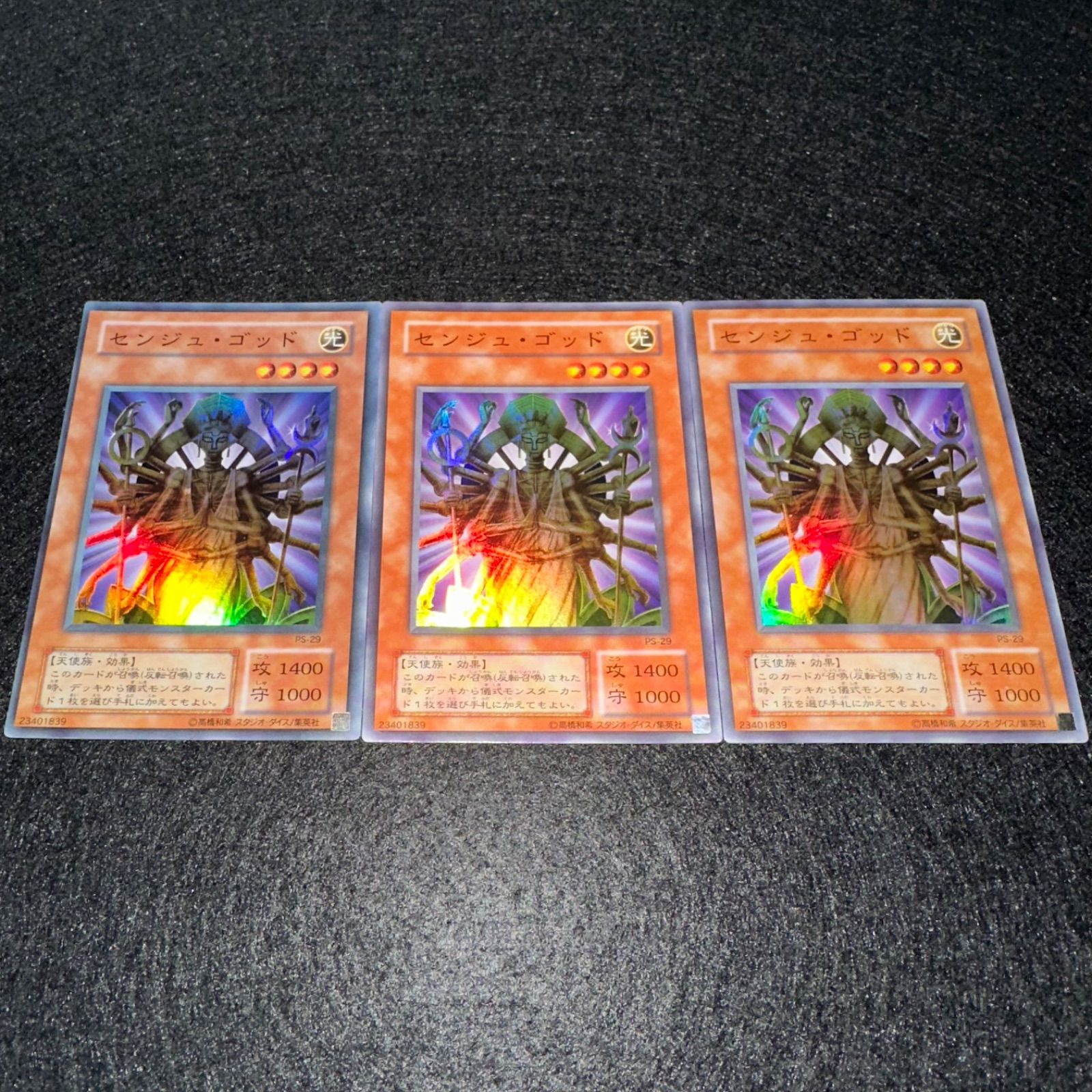 遊戯王】No.4843 2期 センジュゴッド スーパー スーパーレア 3枚