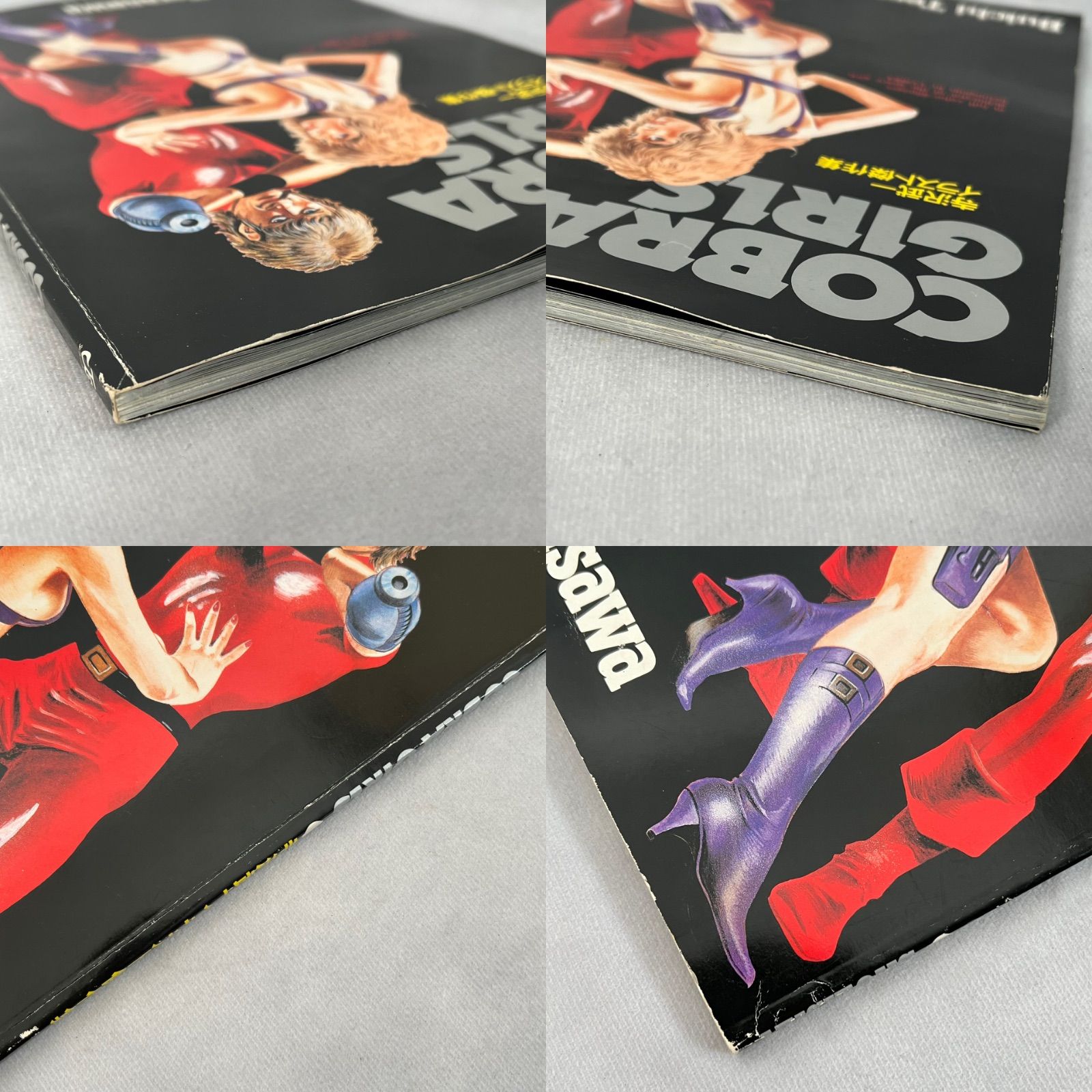 管2602-280】集英社 COBRA GIRLS 寺沢武一イラスト傑作集 ジャンプ