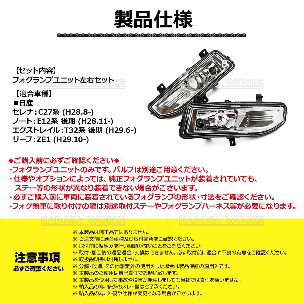 セレナ C27 ノート E12 エクストレイル T32 リーフ ZE1 フォグランプ