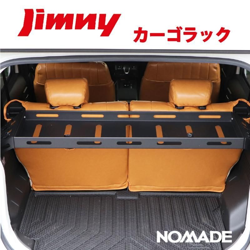 アウトレット】ジムニーノマド JC74W 専用 カーゴラック 二段収納