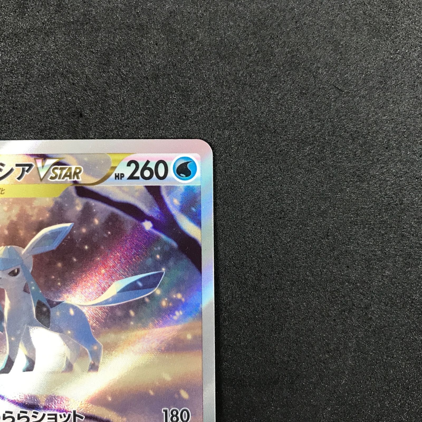 ☆ポケモンカードゲーム ソード＆シールド VSTARユニバース 217/172