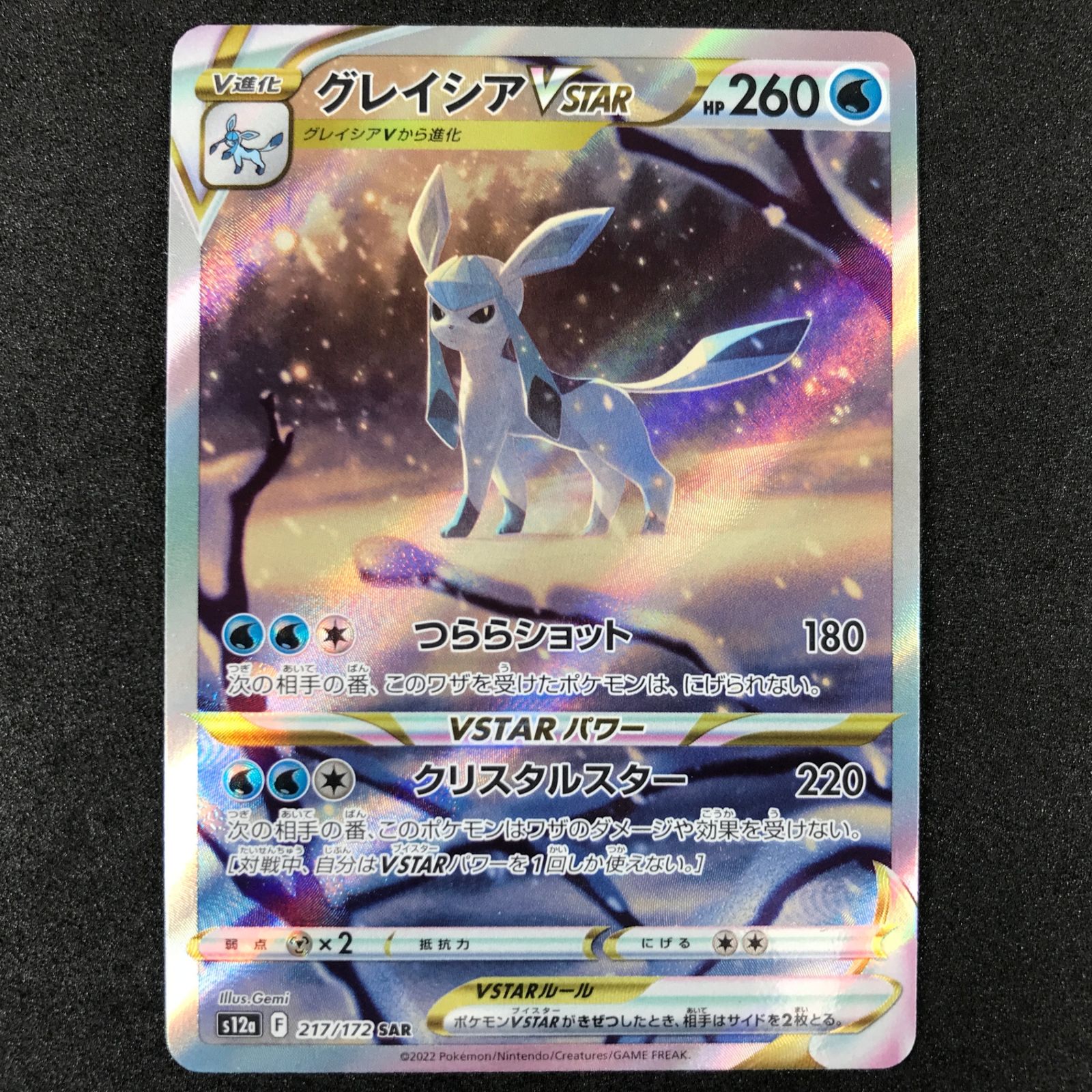 ☆ポケモンカードゲーム ソード＆シールド VSTARユニバース 217/172