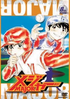 メジャー MAJOR 8th.Inning【アニメ 中古 DVD】レンタル落ち - メルカリ