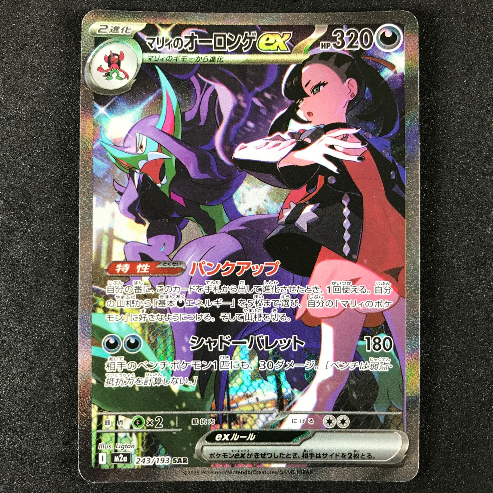 ☆ポケモンカードゲーム MEGAドリームex 243/193 マリィのオーロンゲex