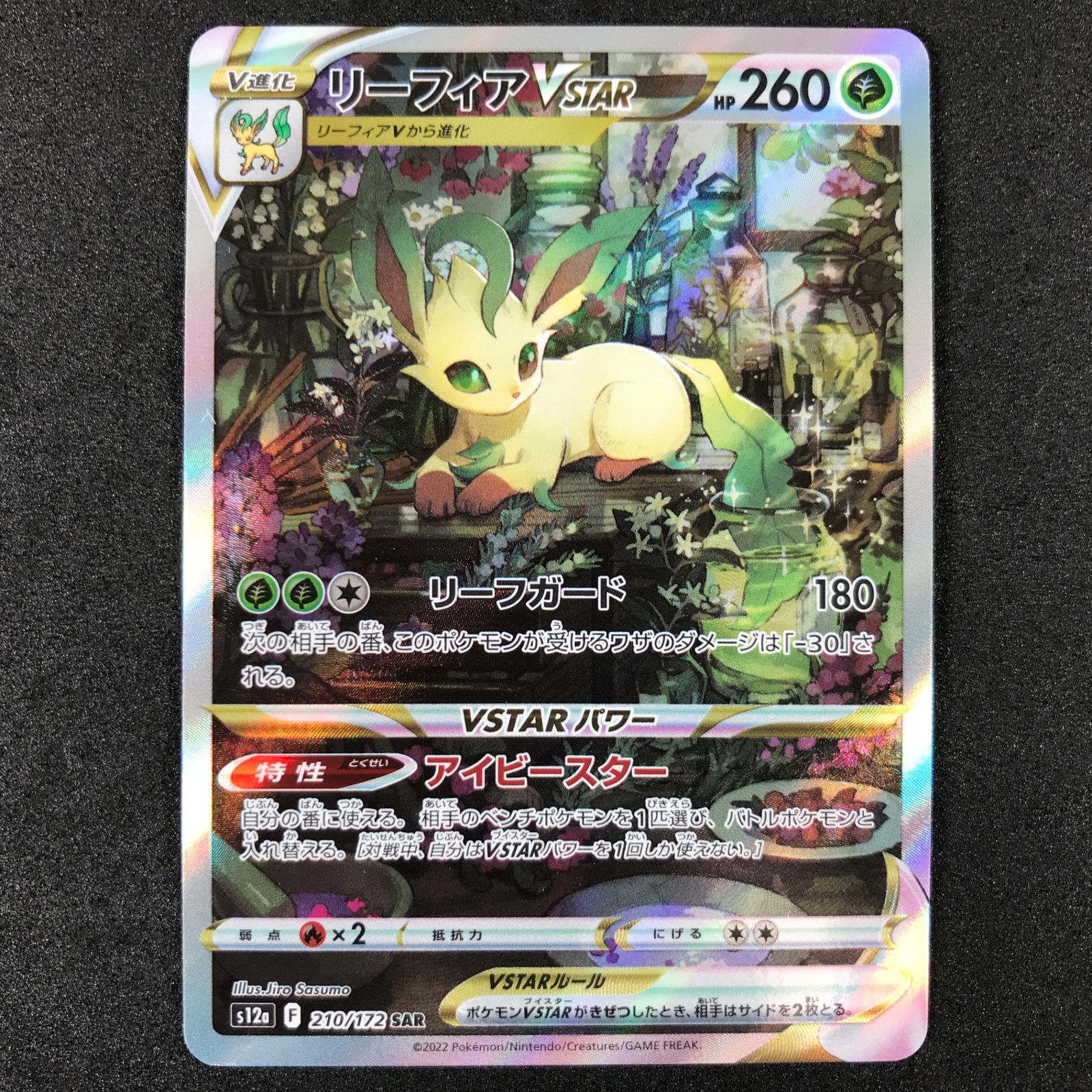 ☆ポケモンカードゲーム ソード&シールド VSTARユニバース 210/172