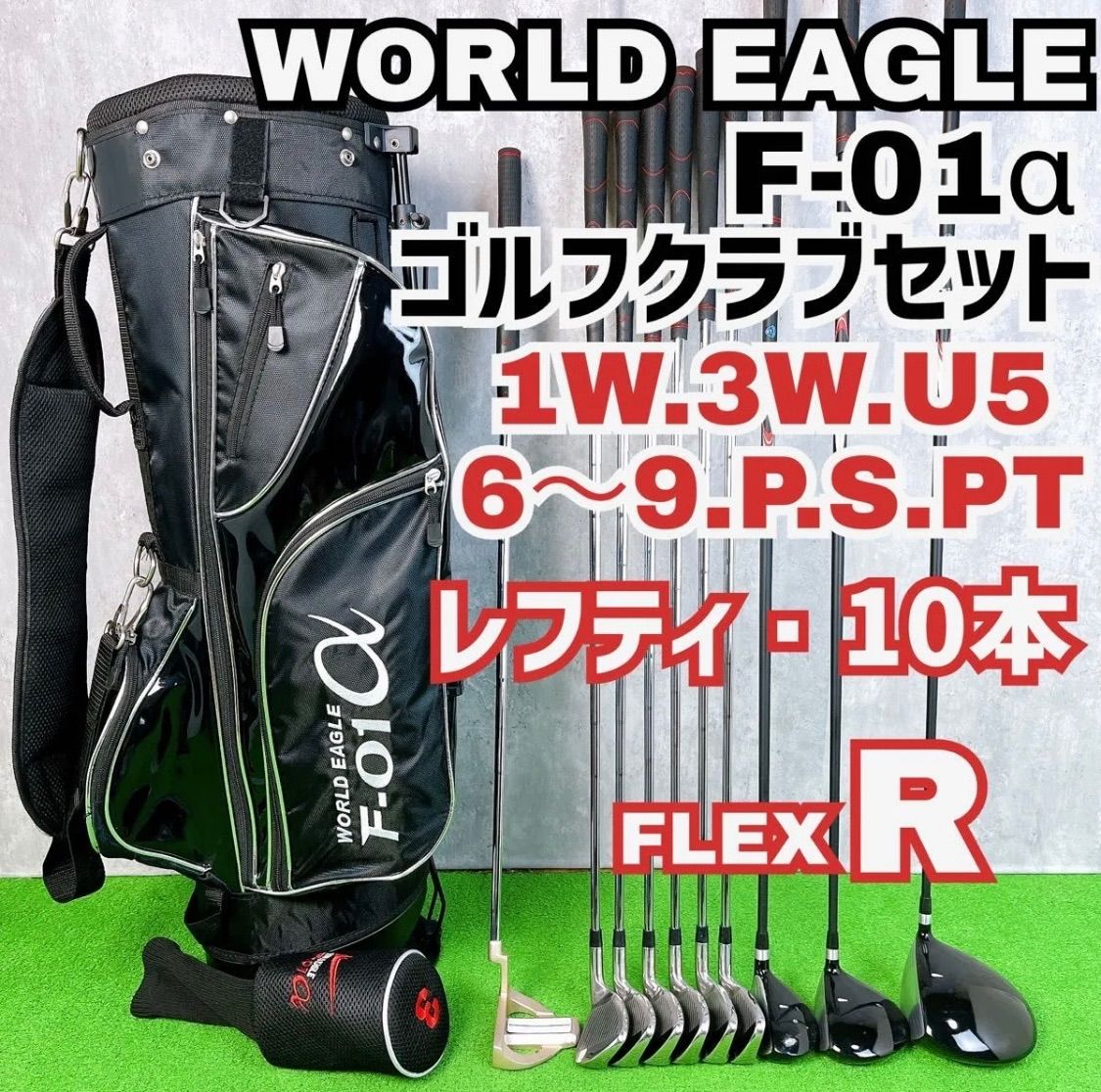 レフティ NIKE ワールドイーグル メンズゴルフ クラブセット 左