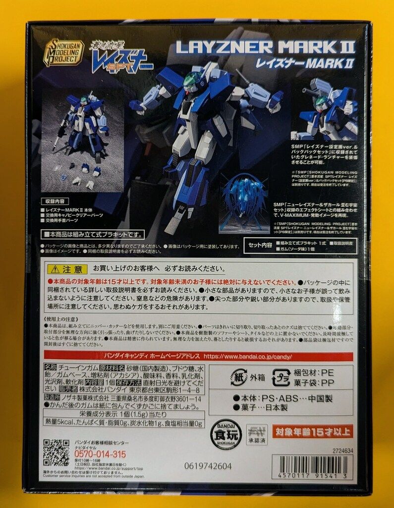 バンダイ SMP 蒼き流星SPTレイズナー レイズナーMARKⅡ - メルカリ