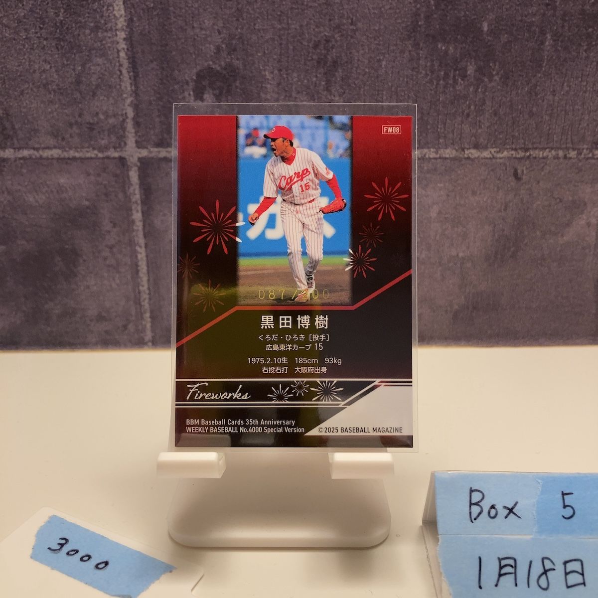 2025 BBM 黒田博樹 087/200 広島東洋カープ Fireworks 花火 35th