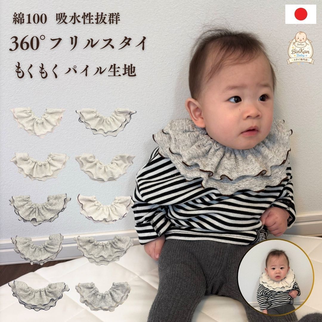 フリル スタイ 360° 360度 2段 mokumoku よだれ多め ベビー スタイ