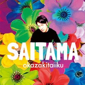 SAITAMA 通常盤 【CD、音楽 中古 CD】レンタル落ち - メルカリ