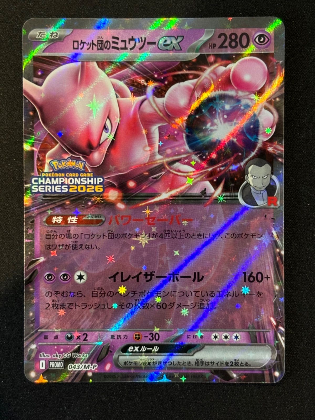 ロケット団のミュウツーex PROMO プロモ CL 2026 - メルカリ
