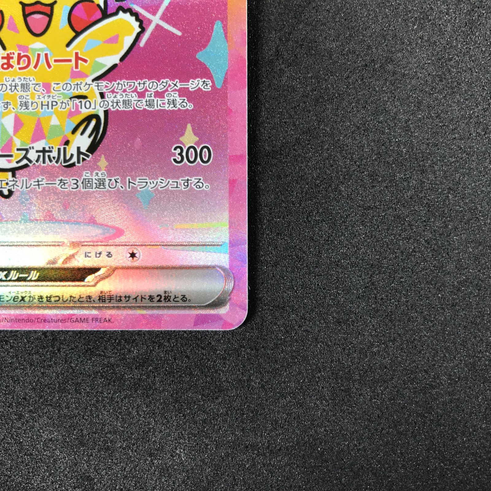 ☆ポケモンカードゲーム MEGAドリームex 234/193 ピカチュウex SAR