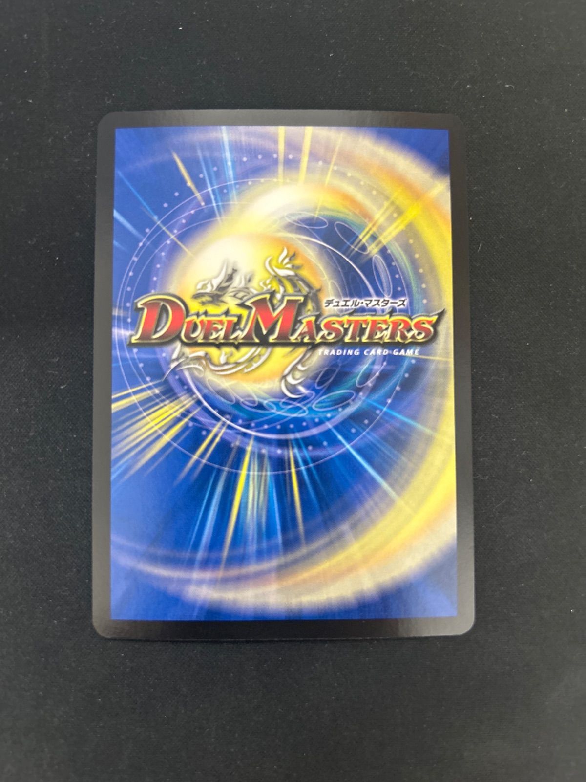 デュエマ】真気楼と誠偽感の決断 パーフェクトペテンシー - メルカリ