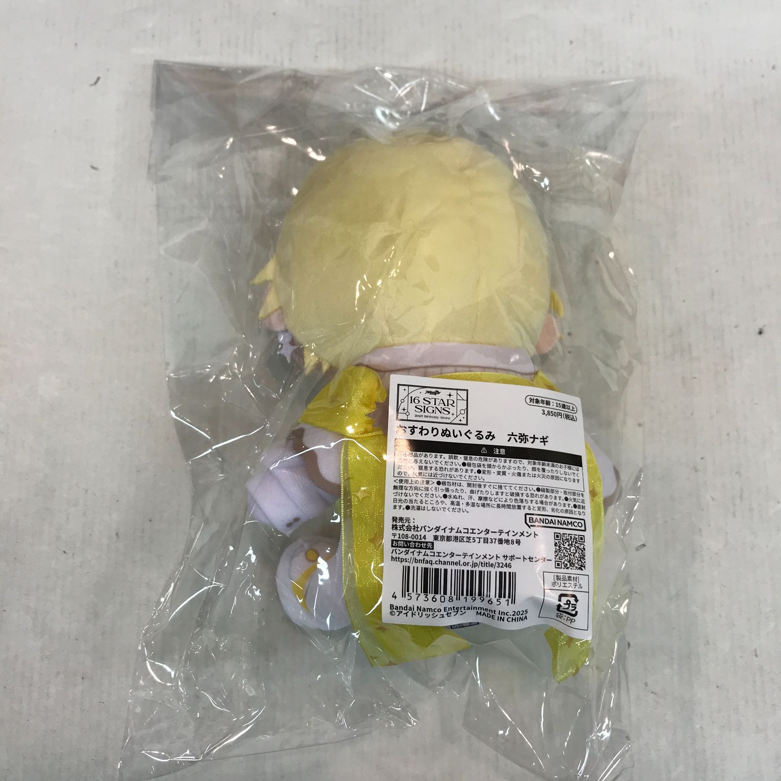 八戸第2-60-867】 アイドリッシュセブン おすわりぬいぐるみ 六弥ナギ