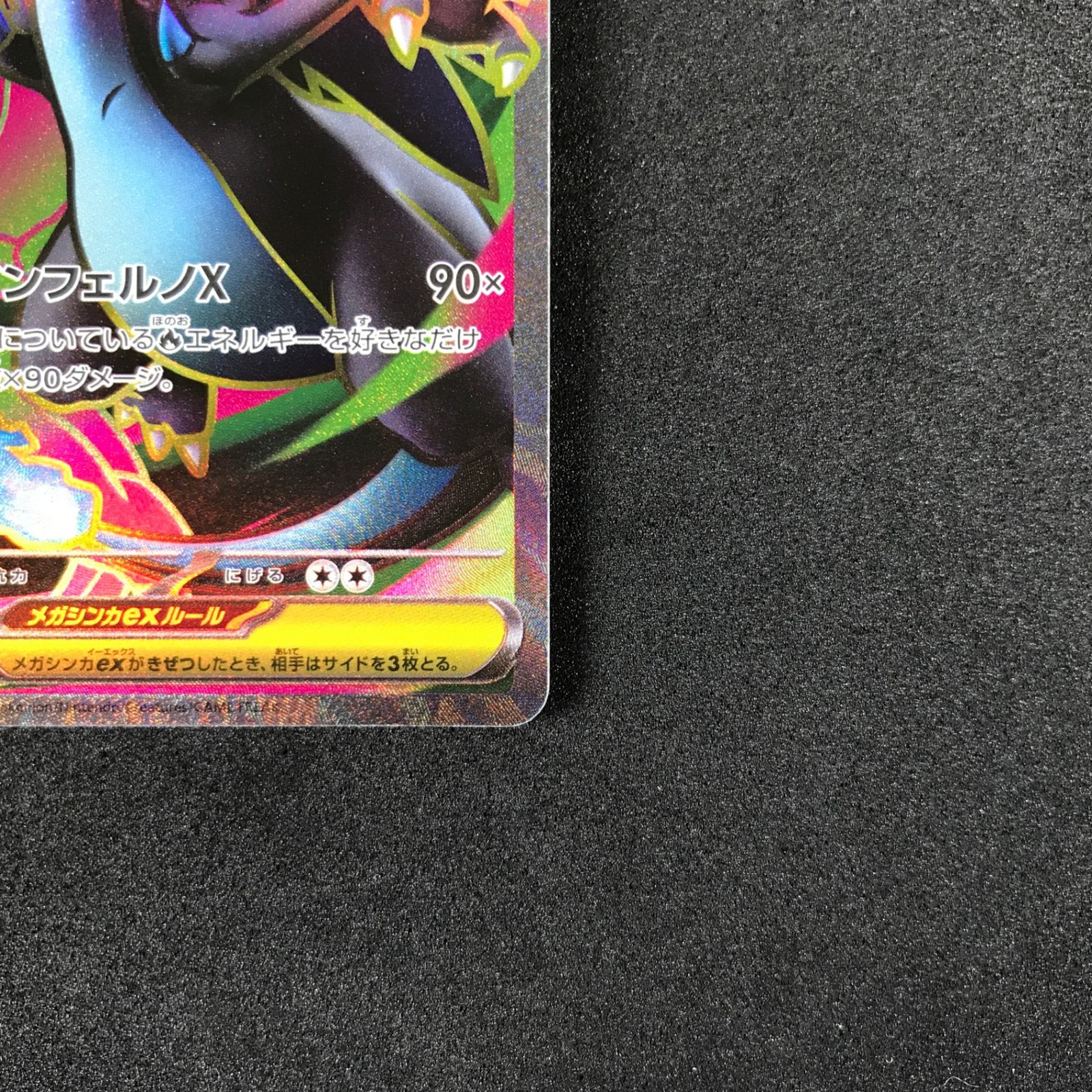 ☆ポケモンカードゲーム インフェルノX 094/080 メガリザードンXex SR