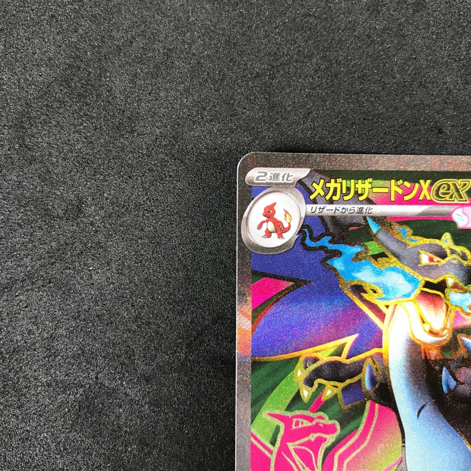 ☆ポケモンカードゲーム インフェルノX 094/080 メガリザードンXex SR