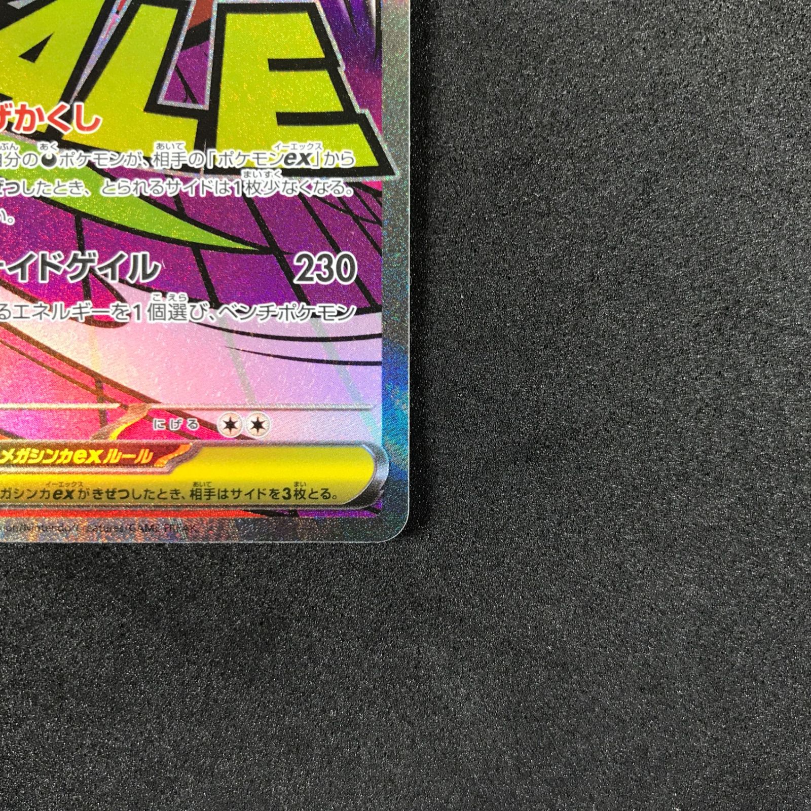 ☆ポケモンカードゲーム MEGAドリームex 230/193 メガゲンガーex MA
