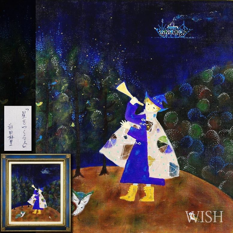 真作】【WISH】前田麻里「星をつくる人」油彩 10号 ◇森に響く星の