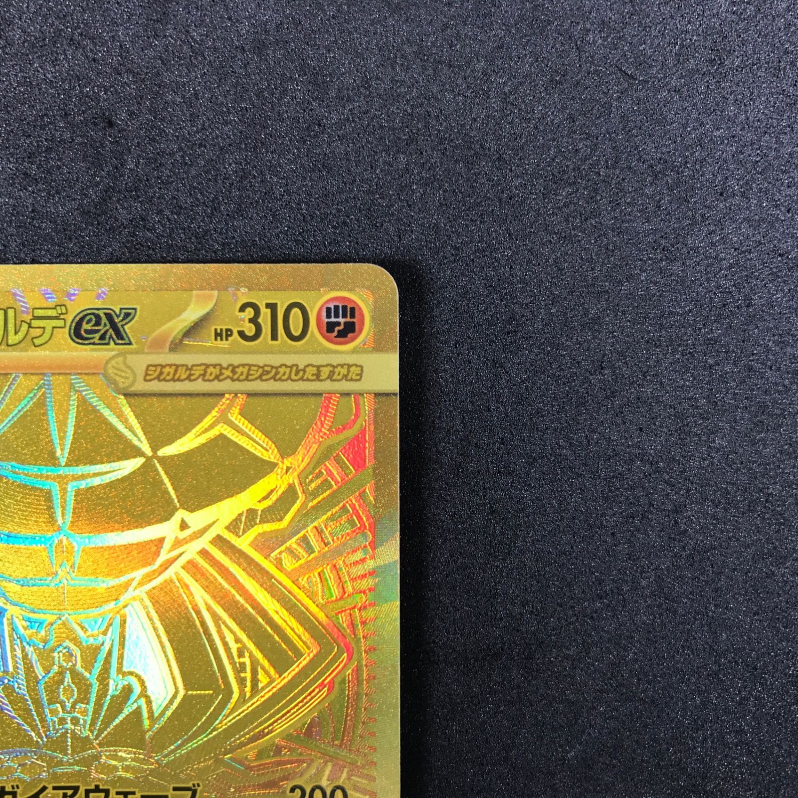 ☆ポケモンカードゲーム MEGA ムニキスゼロ 117/080 メガジガルデex