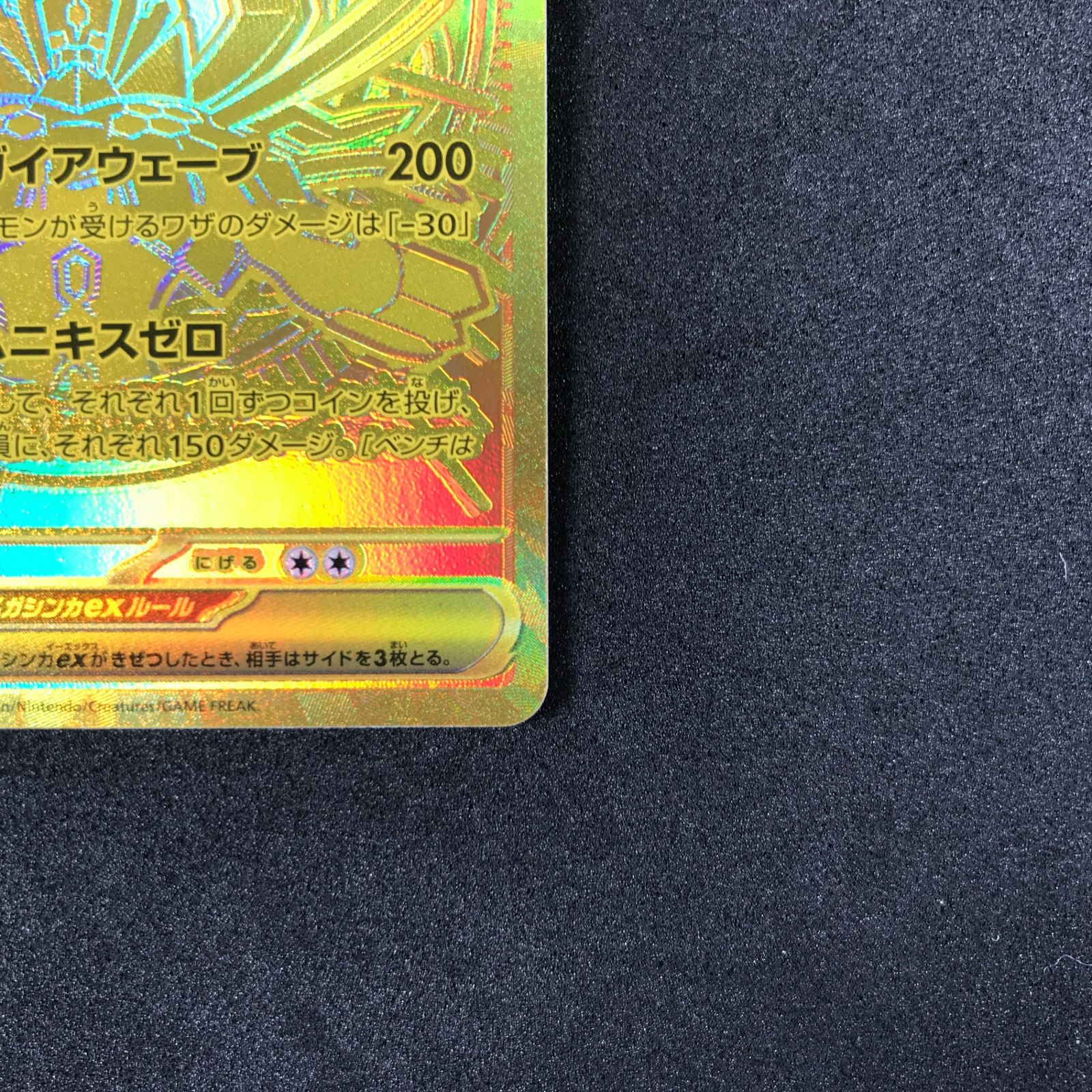 ☆ポケモンカードゲーム MEGA ムニキスゼロ 117/080 メガジガルデex