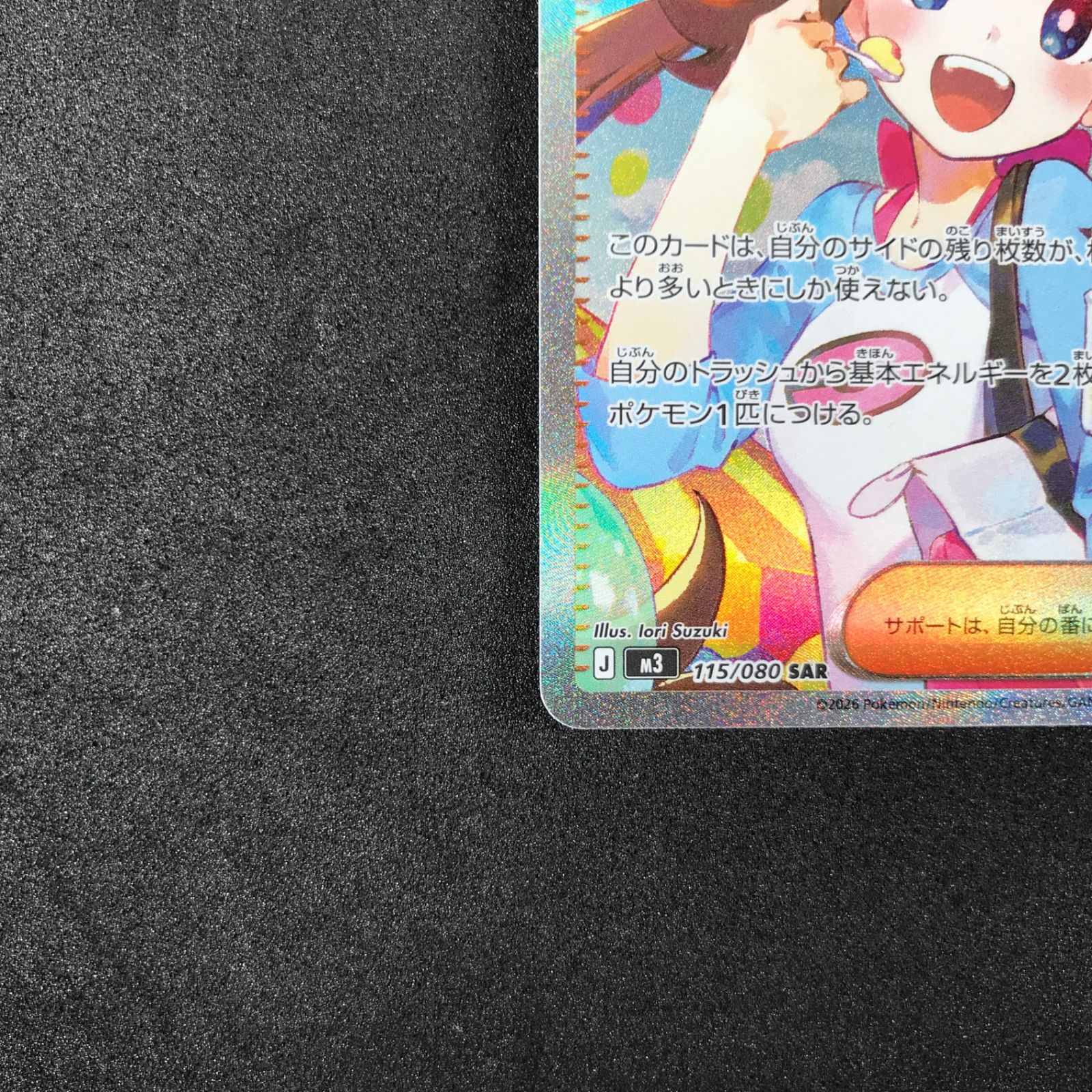 ☆ポケモンカードゲーム MEGA ムニキスゼロ 115/080 メイのはげまし