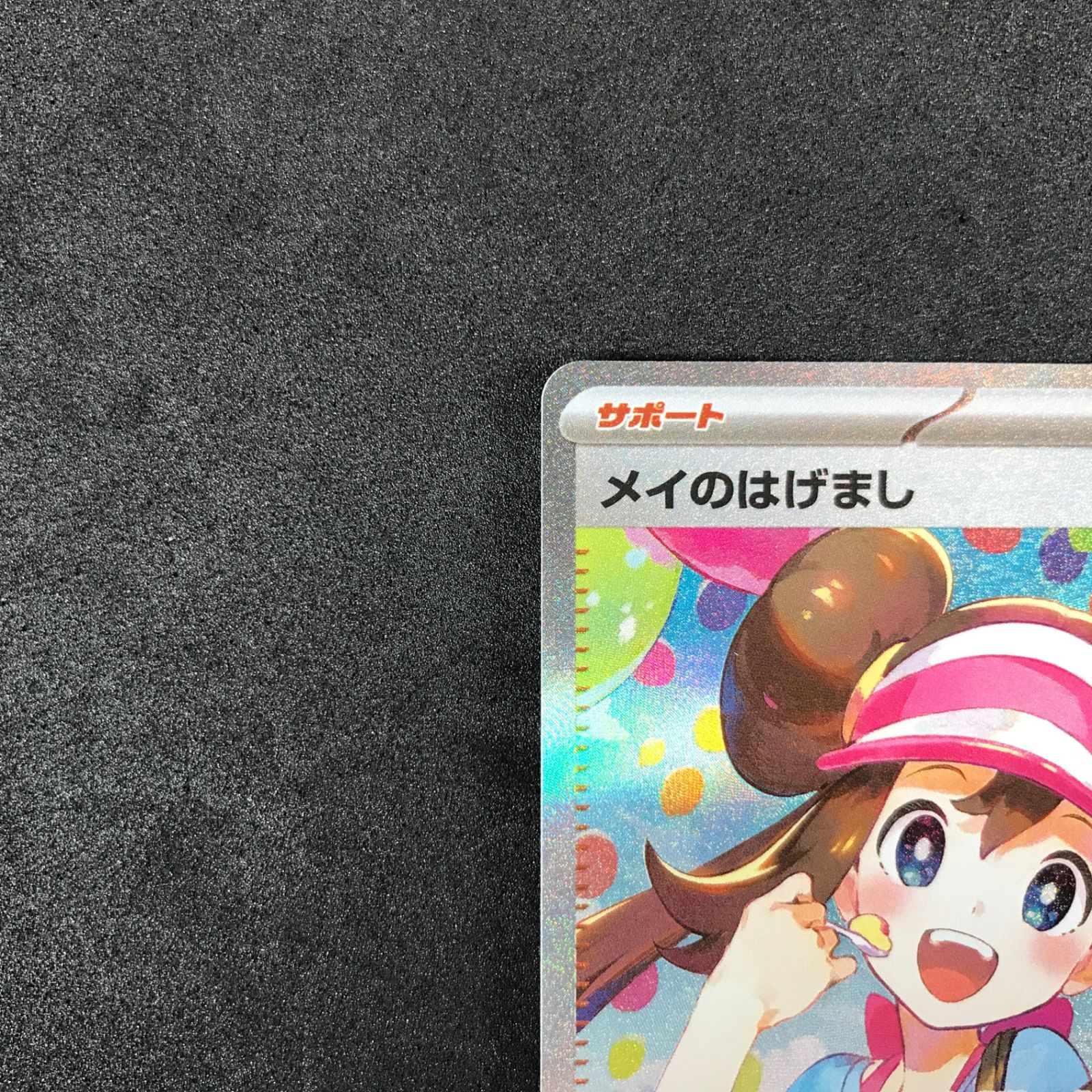 ☆ポケモンカードゲーム MEGA ムニキスゼロ 115/080 メイのはげまし