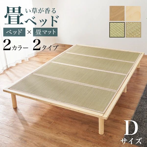 貴船 キフネ  畳ダブルベッド 天然い草 畳マット すのこベッド ベッドフレーム