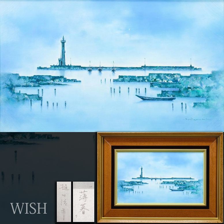 真作】【WISH】樋口治平「薄暮」油彩 8号 ◇薄暮に包まれた静かな港 〇