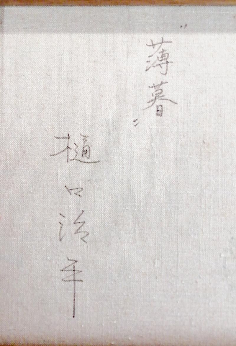 真作】【WISH】樋口治平「薄暮」油彩 8号 ◇薄暮に包まれた静かな港 〇