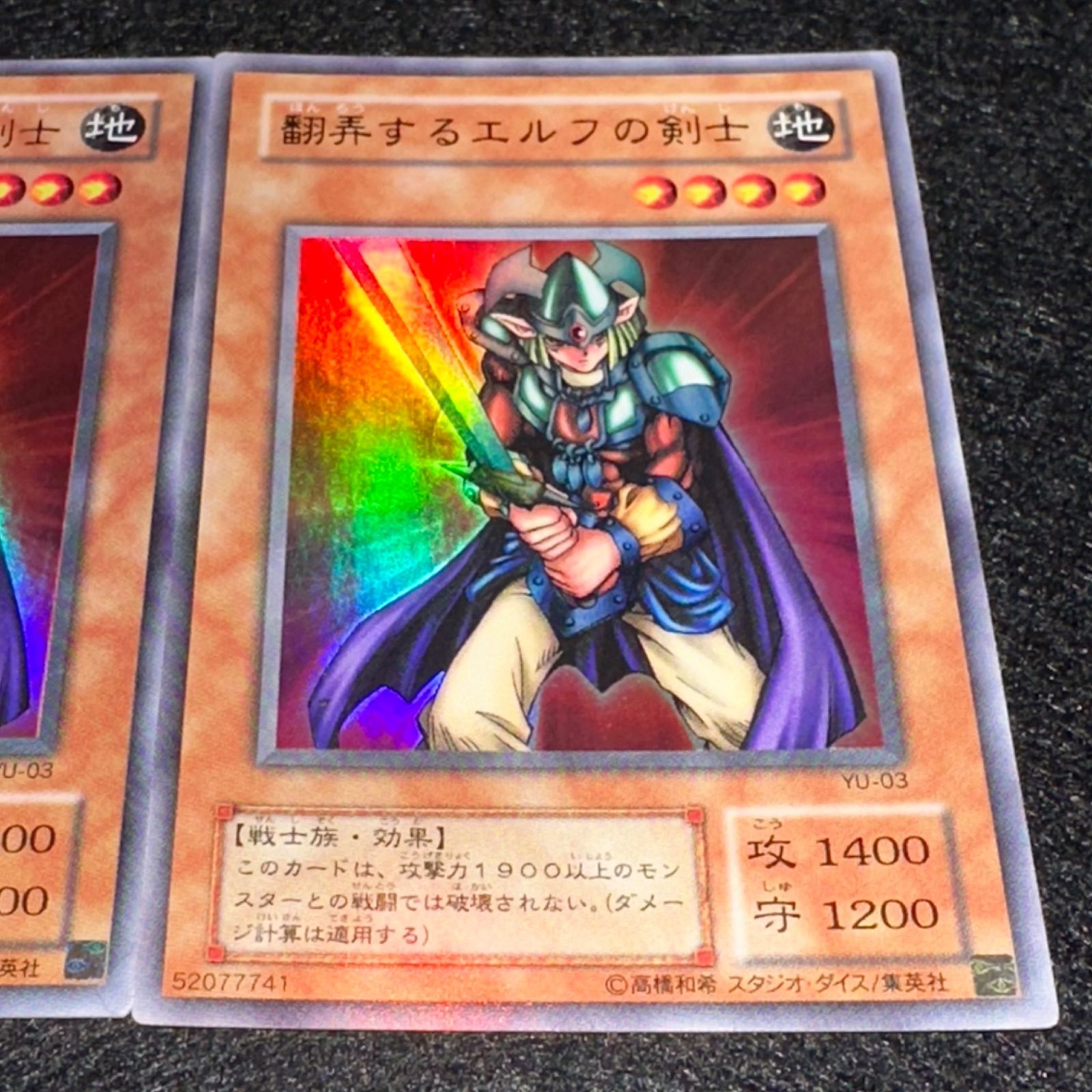 遊戯王】No.4848 2期 翻弄するエルフの剣士 ウルトラ ウルトラレア 3枚