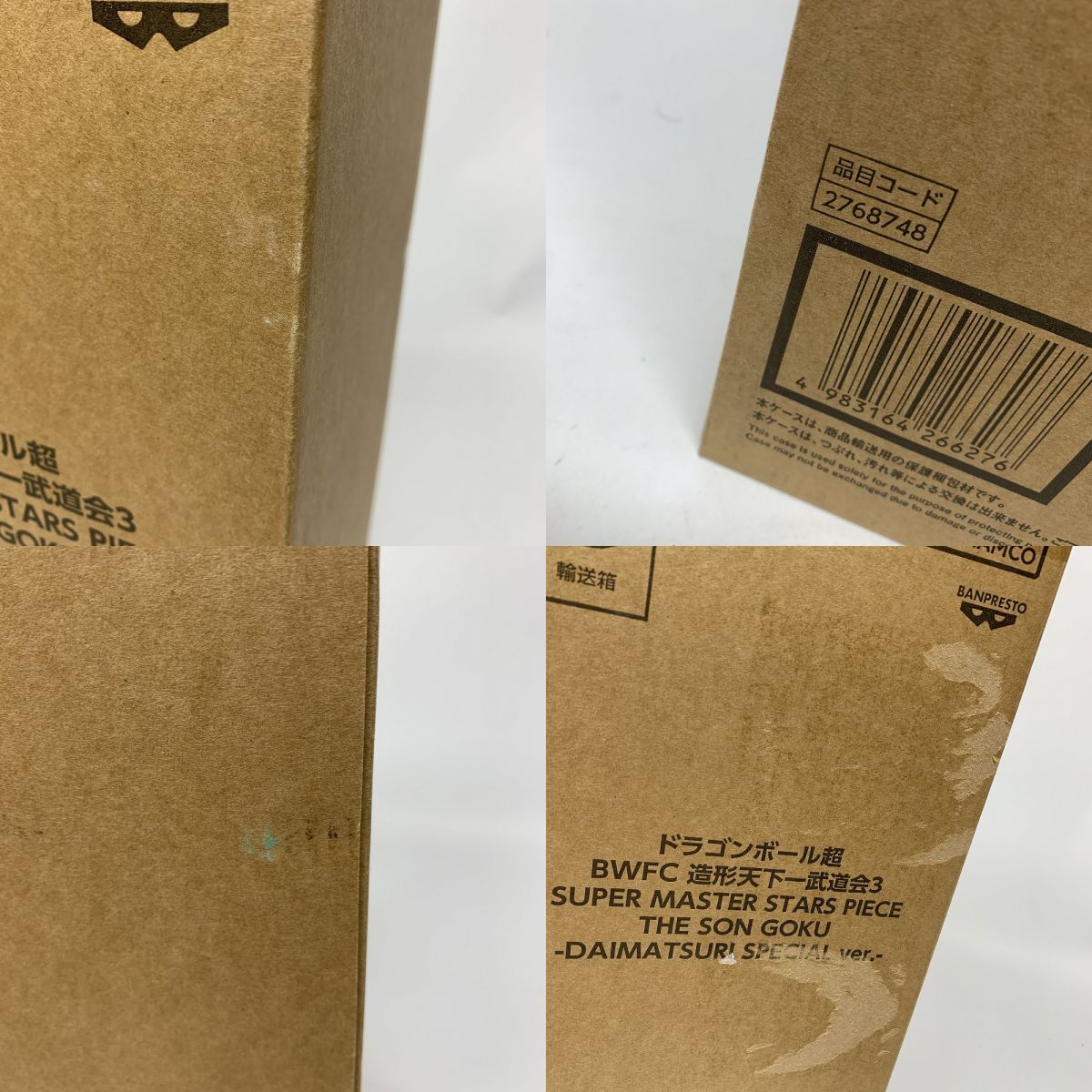 未開封】 BANDAI ドラゴンボール超 BWFC 造形天下一武道会3 SUPER 