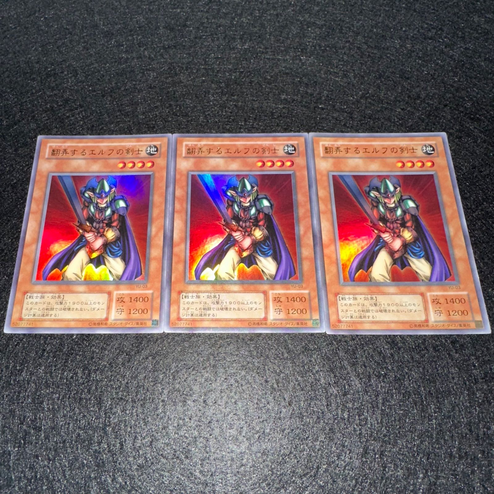 遊戯王】No.4848 2期 翻弄するエルフの剣士 ウルトラ ウルトラレア 3枚