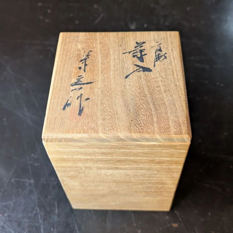 桶谷定一 肩衝茶入 中蔓牡丹唐草金襴 茶道具 茶入 骨董品 共箱 - メルカリ