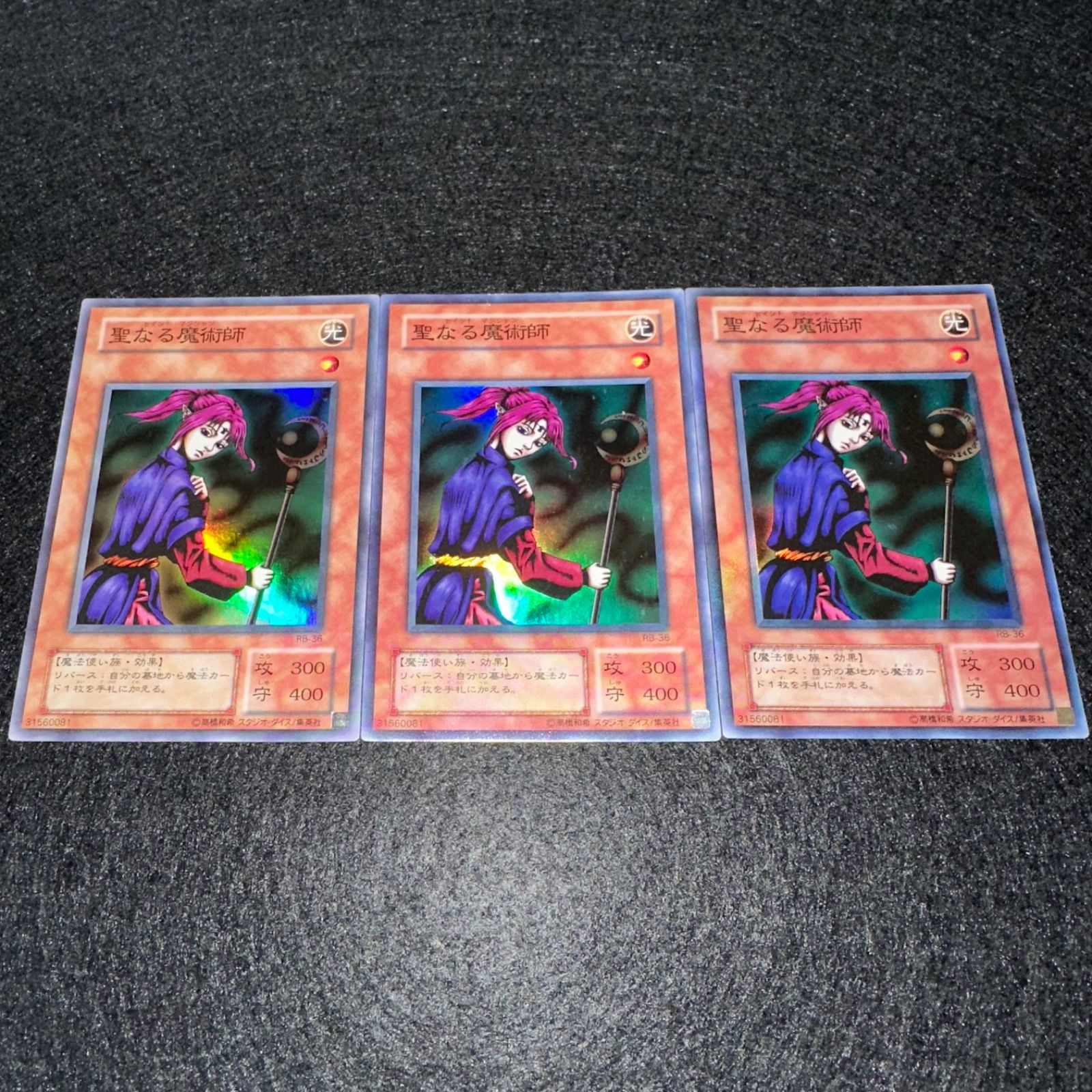 遊戯王】No.4849 2期 聖なる魔術師 スーパー スーパーレア 3枚 - メルカリ