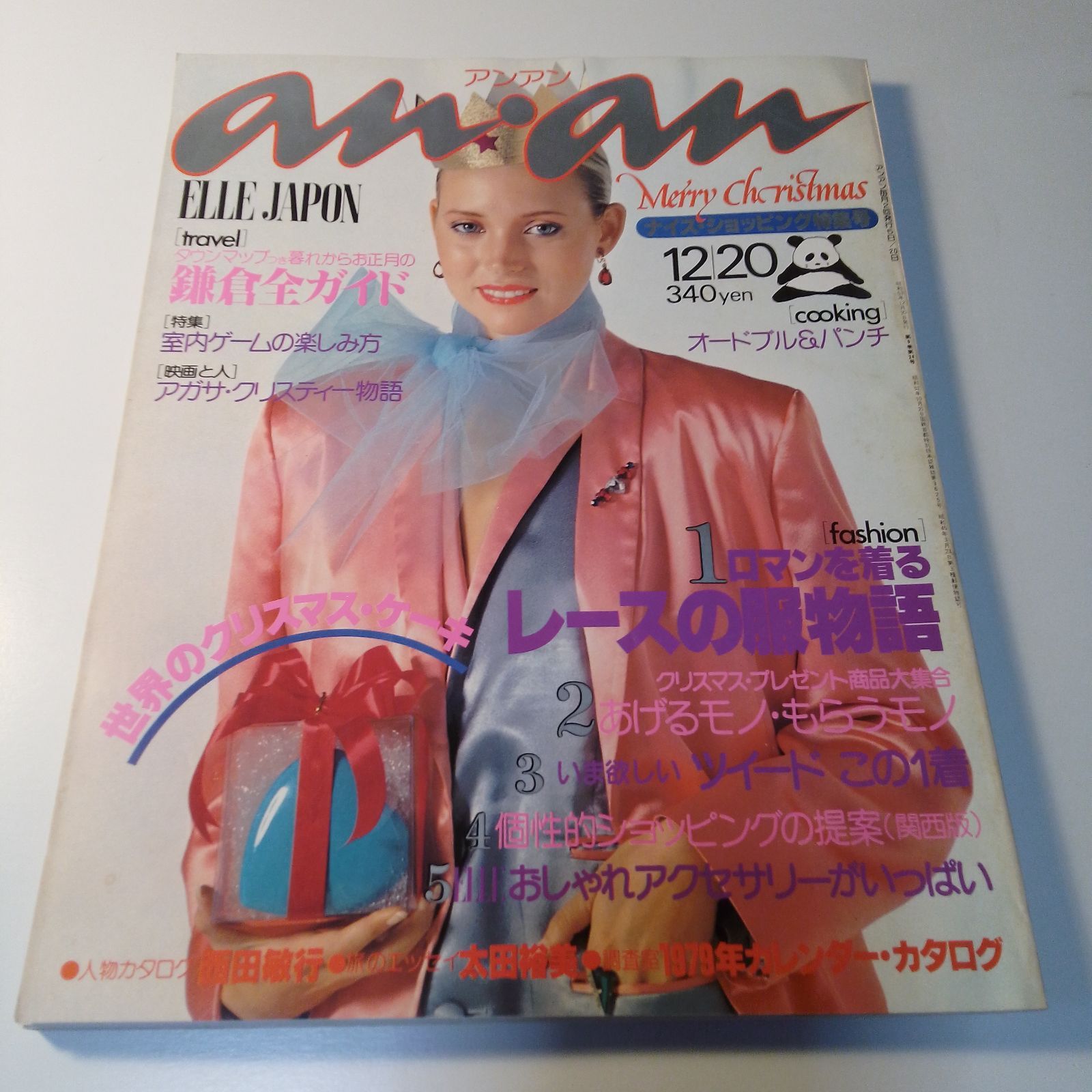 anan (アンアン) 1978年12月20日号 (No.209) - メルカリ